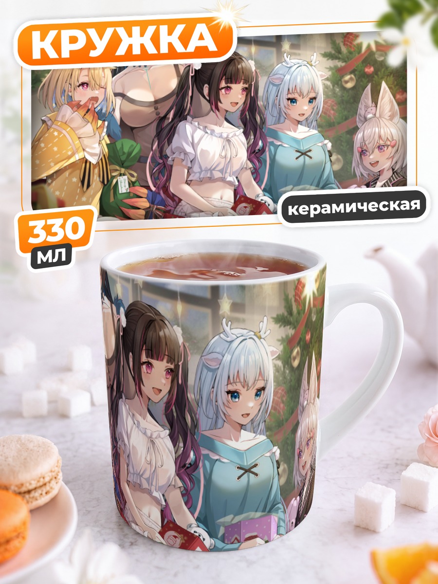 Кружка керамическая Эрина Макина и подруги