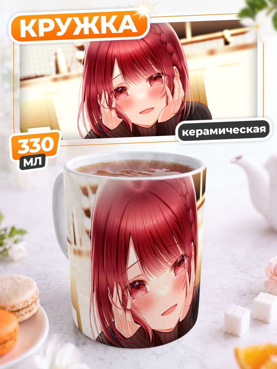 Кружка керамическая Рыжая девушка за едой