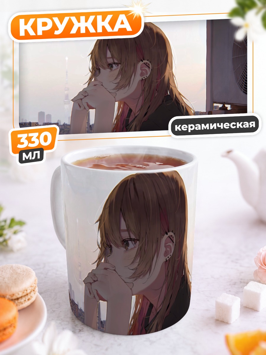 Кружка керамическая Девушка на крыше
