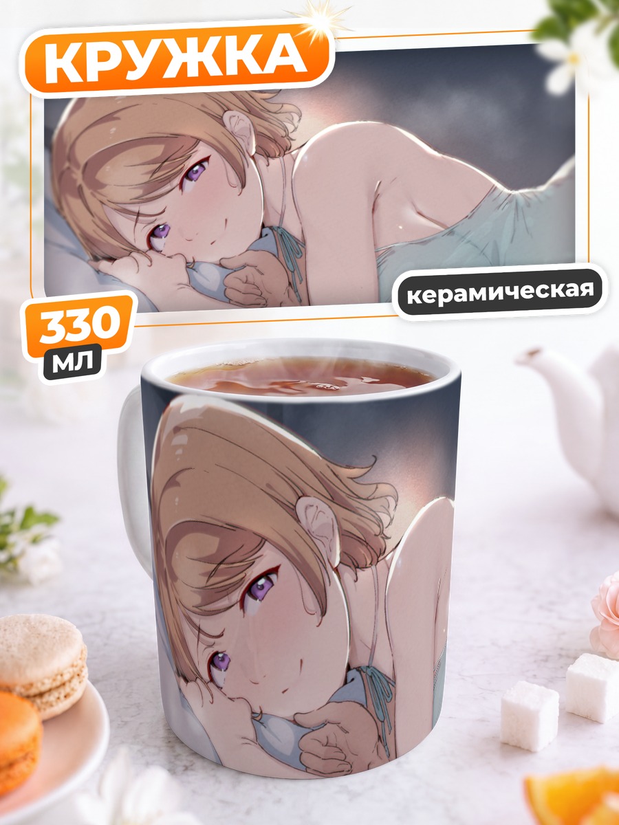 Кружка керамическая Ханаё Коидзуми в постели