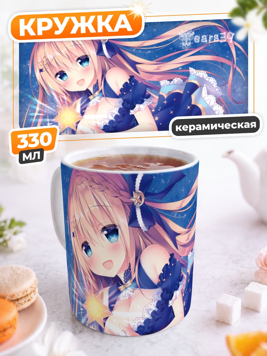Кружка керамическая Звездное платье