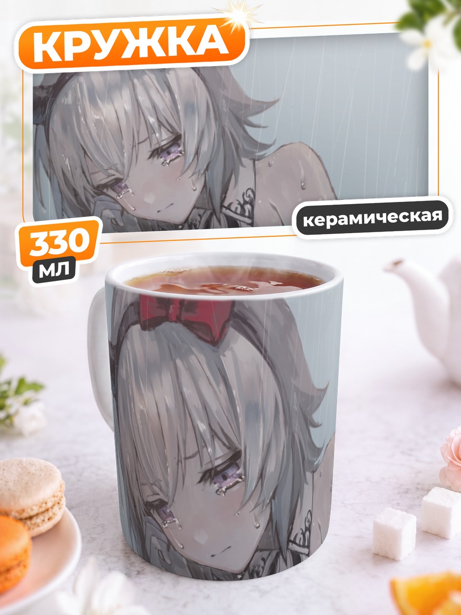 Кружка керамическая Каррен Чан в дождь