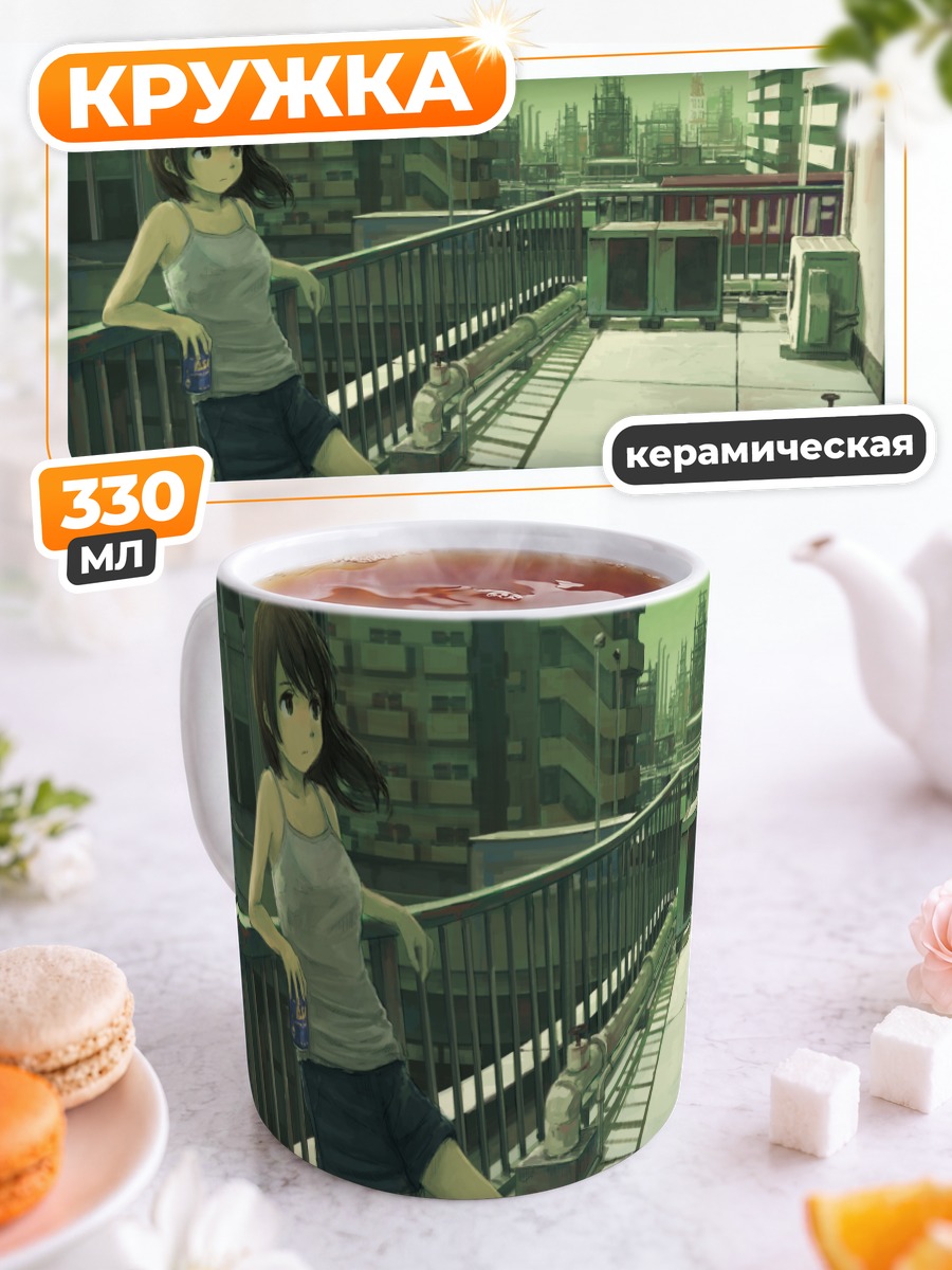 Кружка керамическая Девушка на крыше