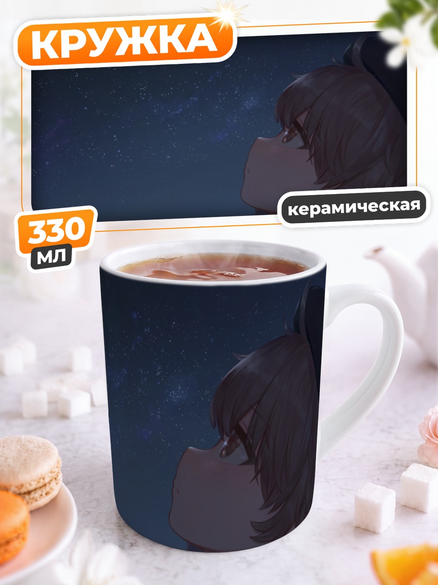 Кружка керамическая Цугу Хатоба под звездами