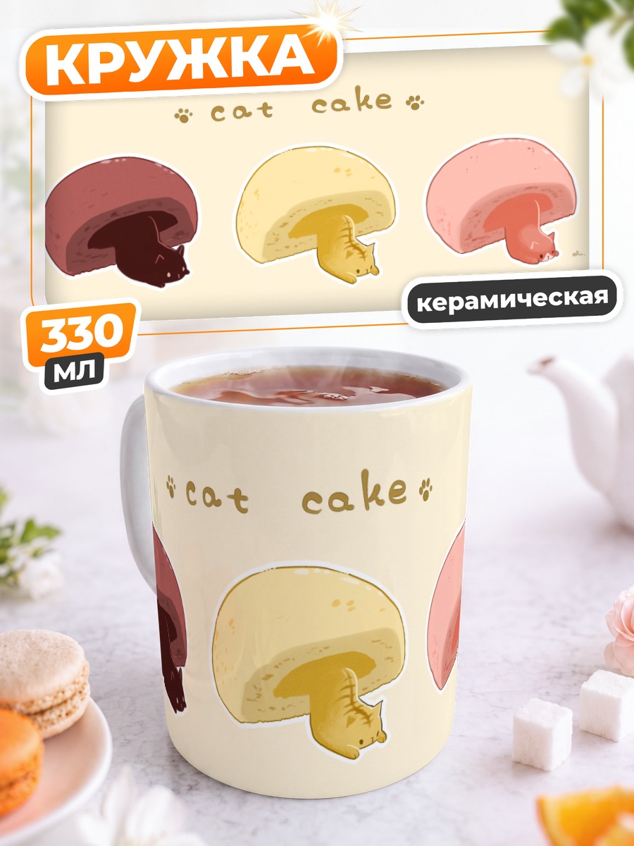 Кружка керамическая Котики-тортики