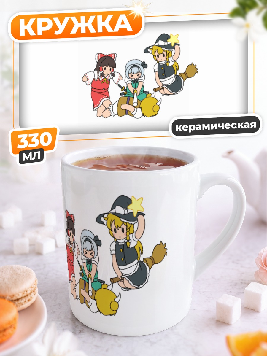 Кружка керамическая Рейму и подруги