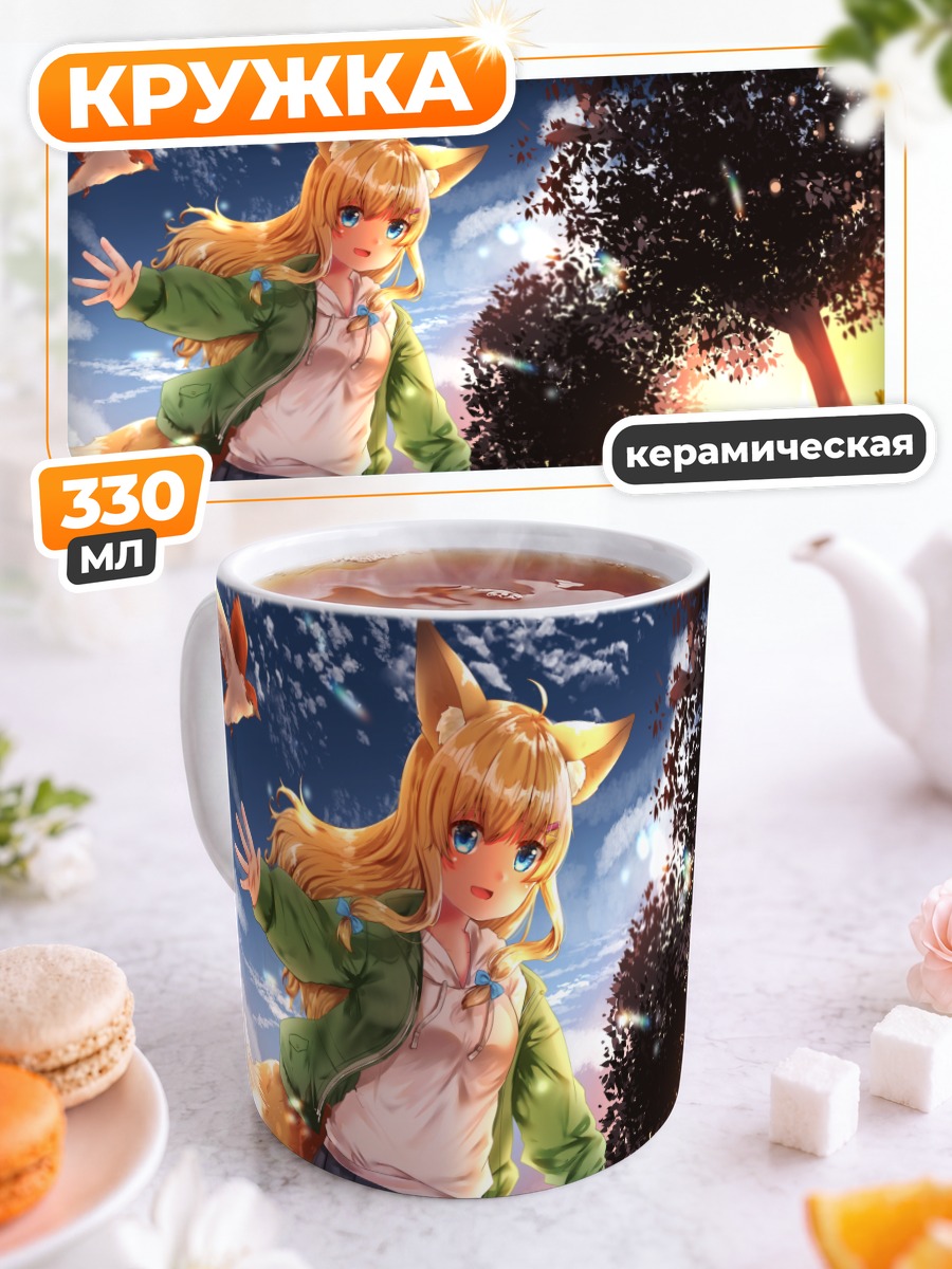 Кружка керамическая Девушка-лиса в облаках