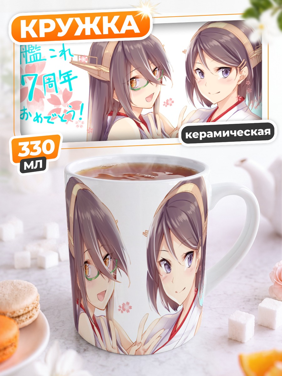 Кружка керамическая Харуна и Киришима