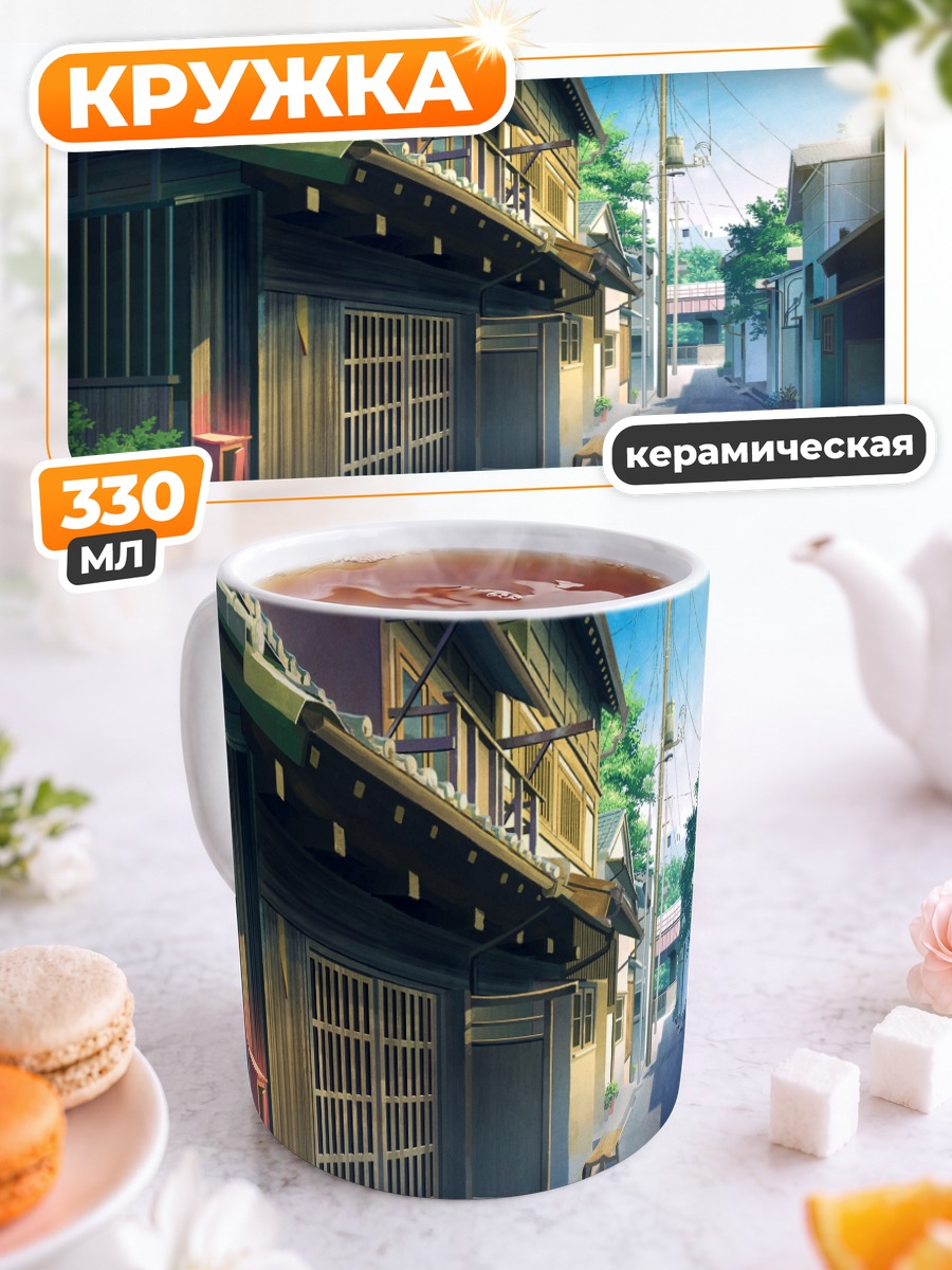 Кружка керамическая Уютный городской переулок