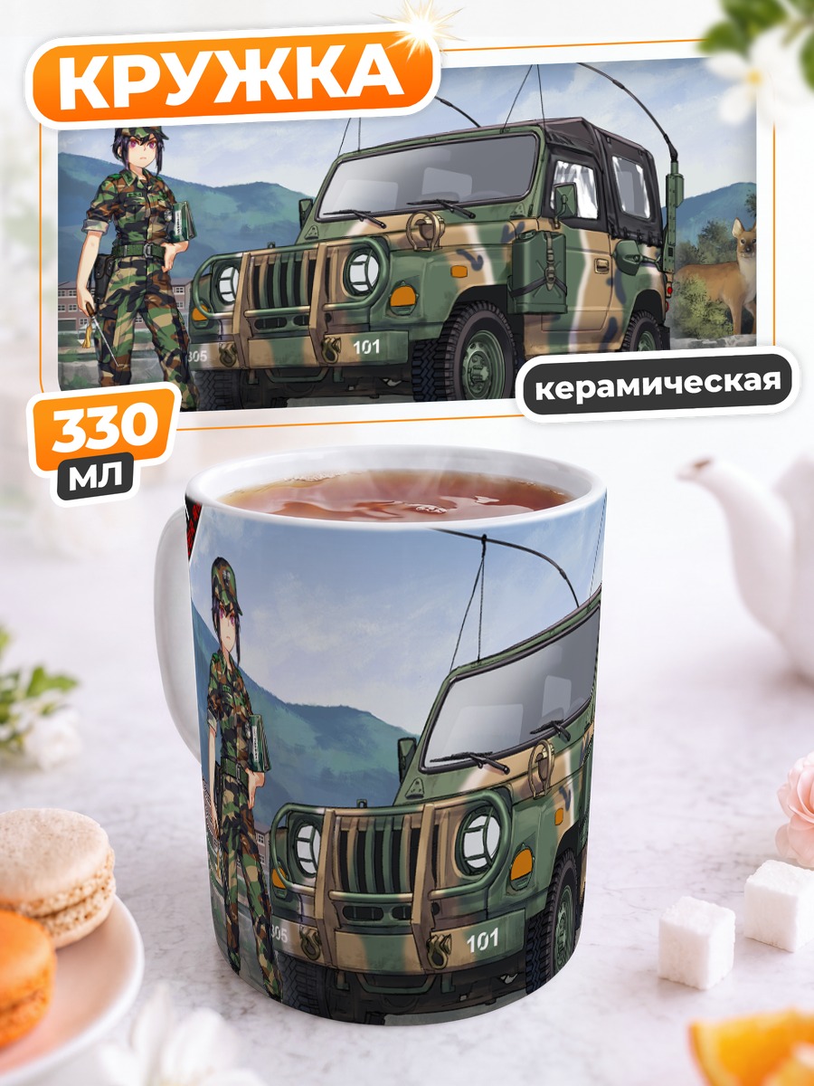 Кружка керамическая Военный джип в горах