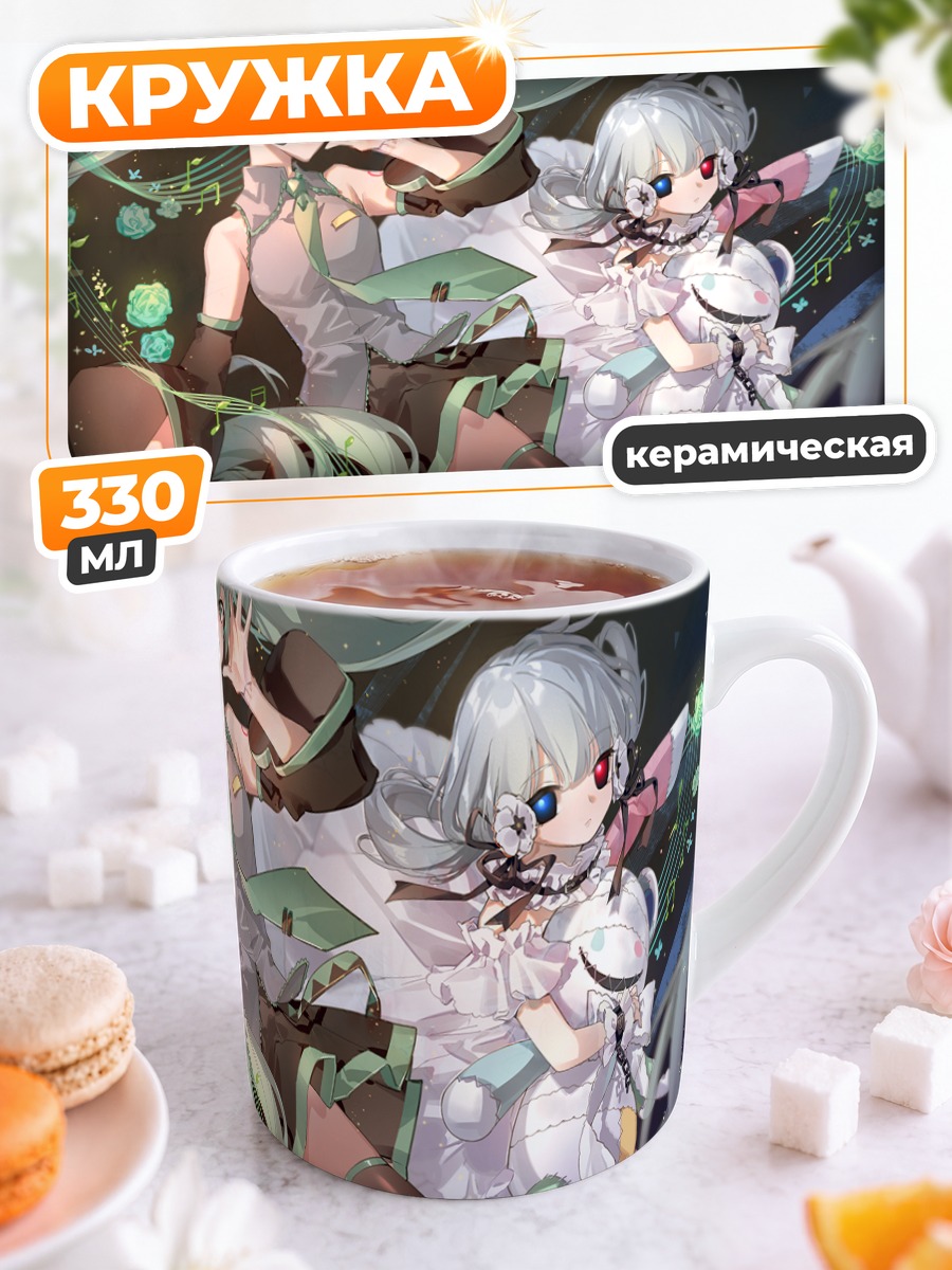 Кружка керамическая Мику Хацунэ и Кокелико Бланш