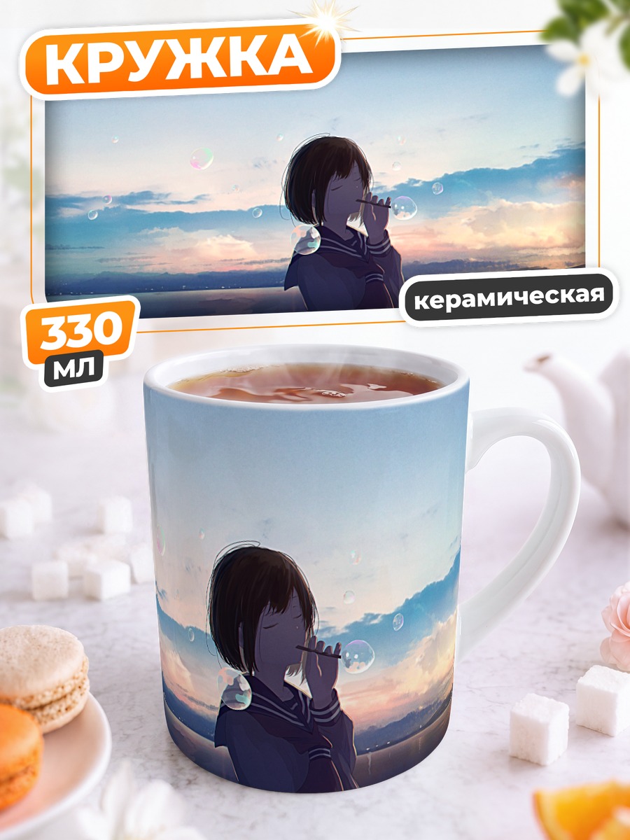 Кружка керамическая Школьница в облаках