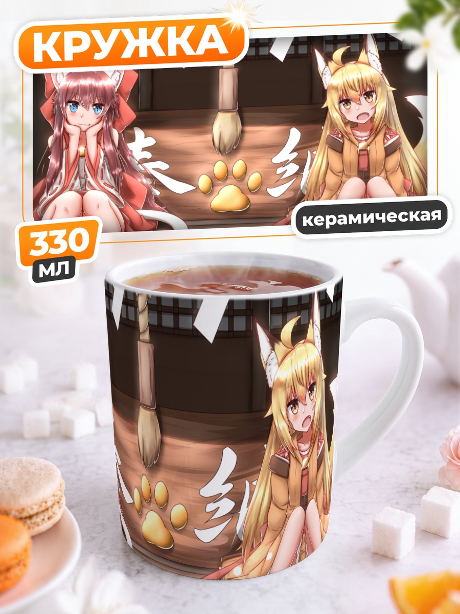 Кружка керамическая Кошкодевочки в кимоно