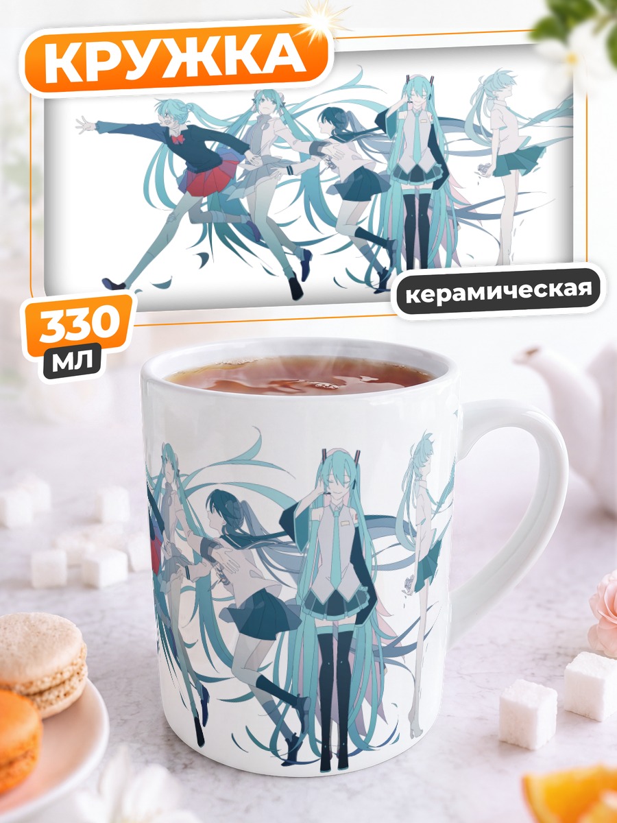 Кружка керамическая Мику Хацунэ и Лука