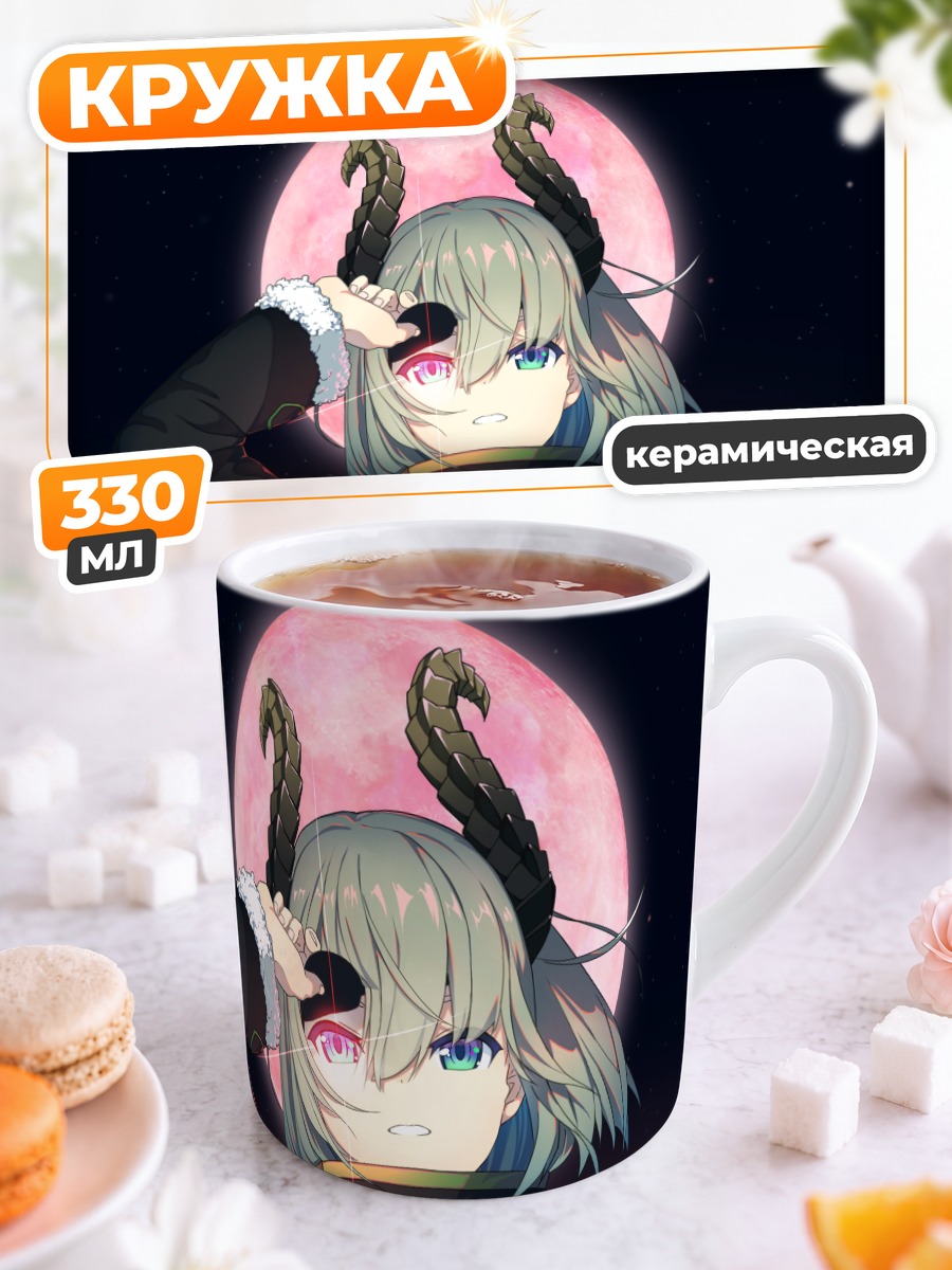 Кружка керамическая Мико Секиширо и луна