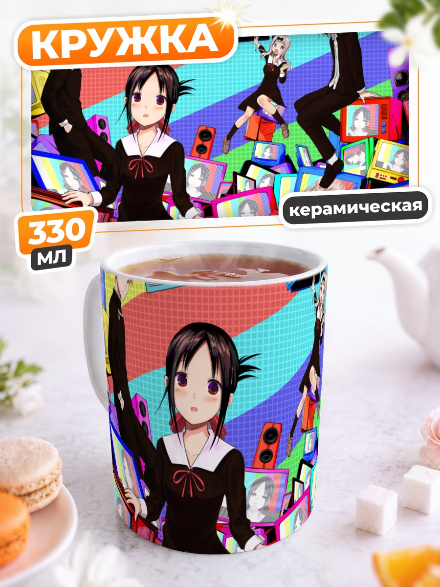 Кружка керамическая Кагуя и Широгане
