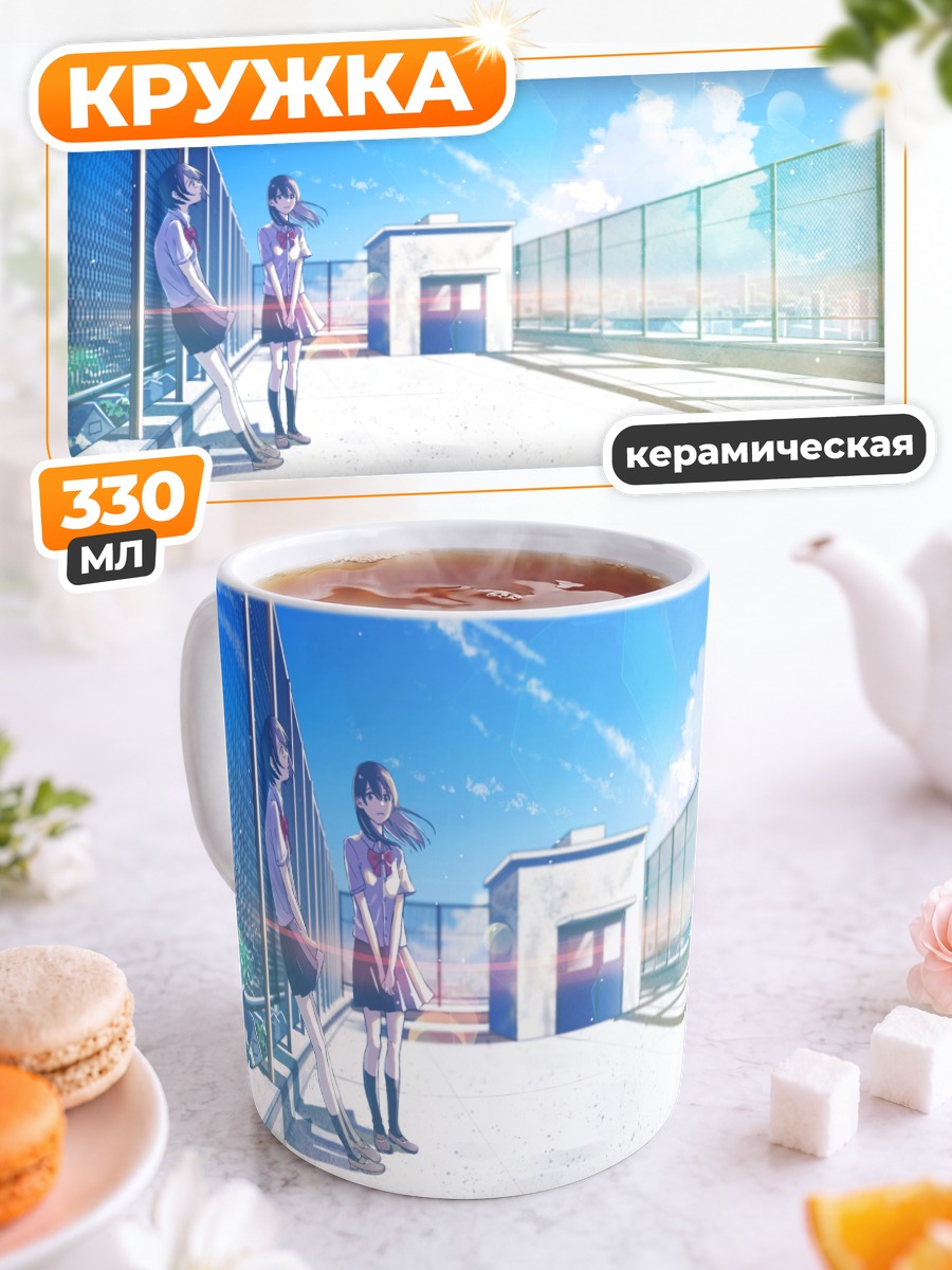 Кружка керамическая Школьницы на крыше