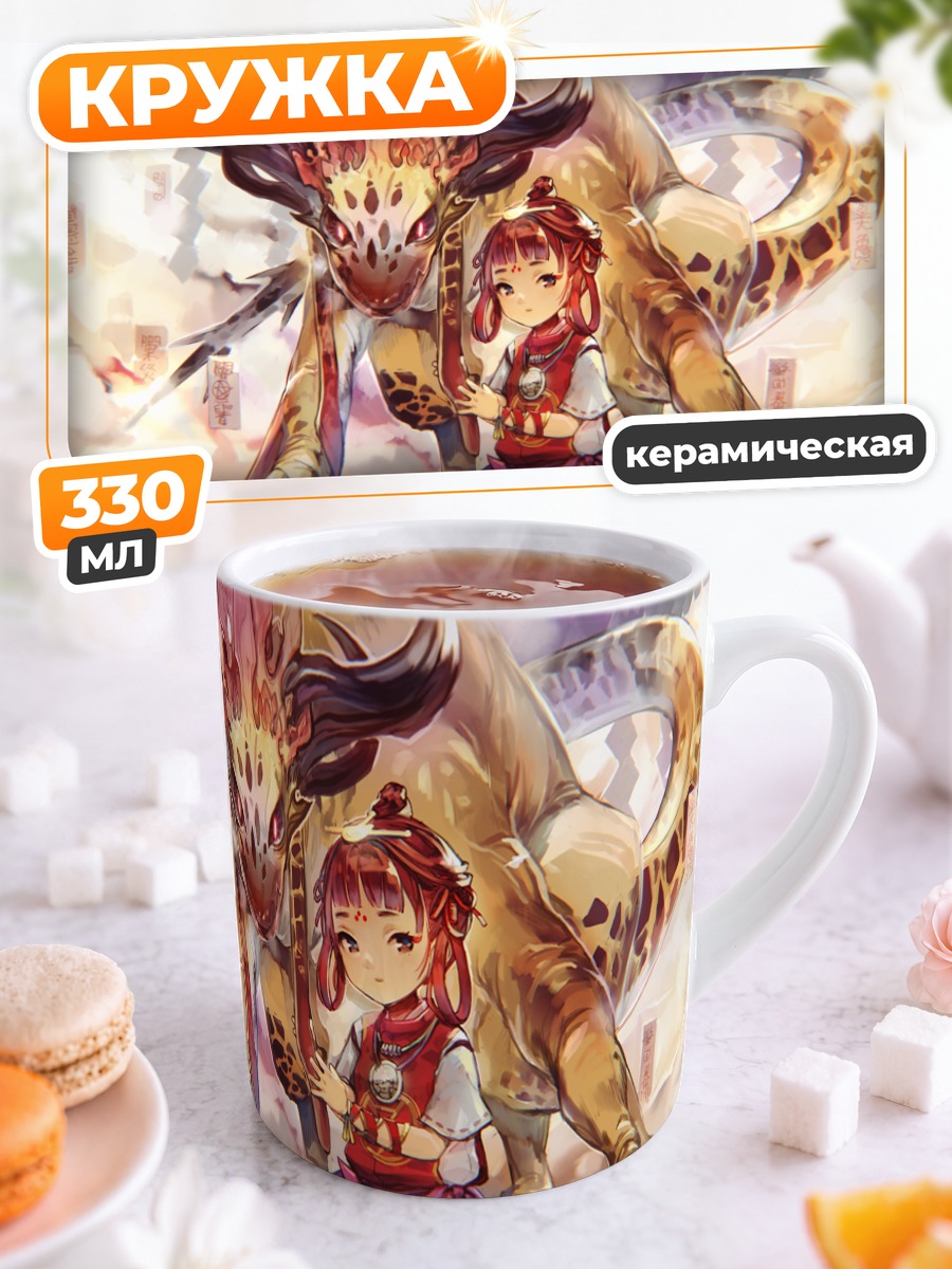 Кружка керамическая Девочка с драконом