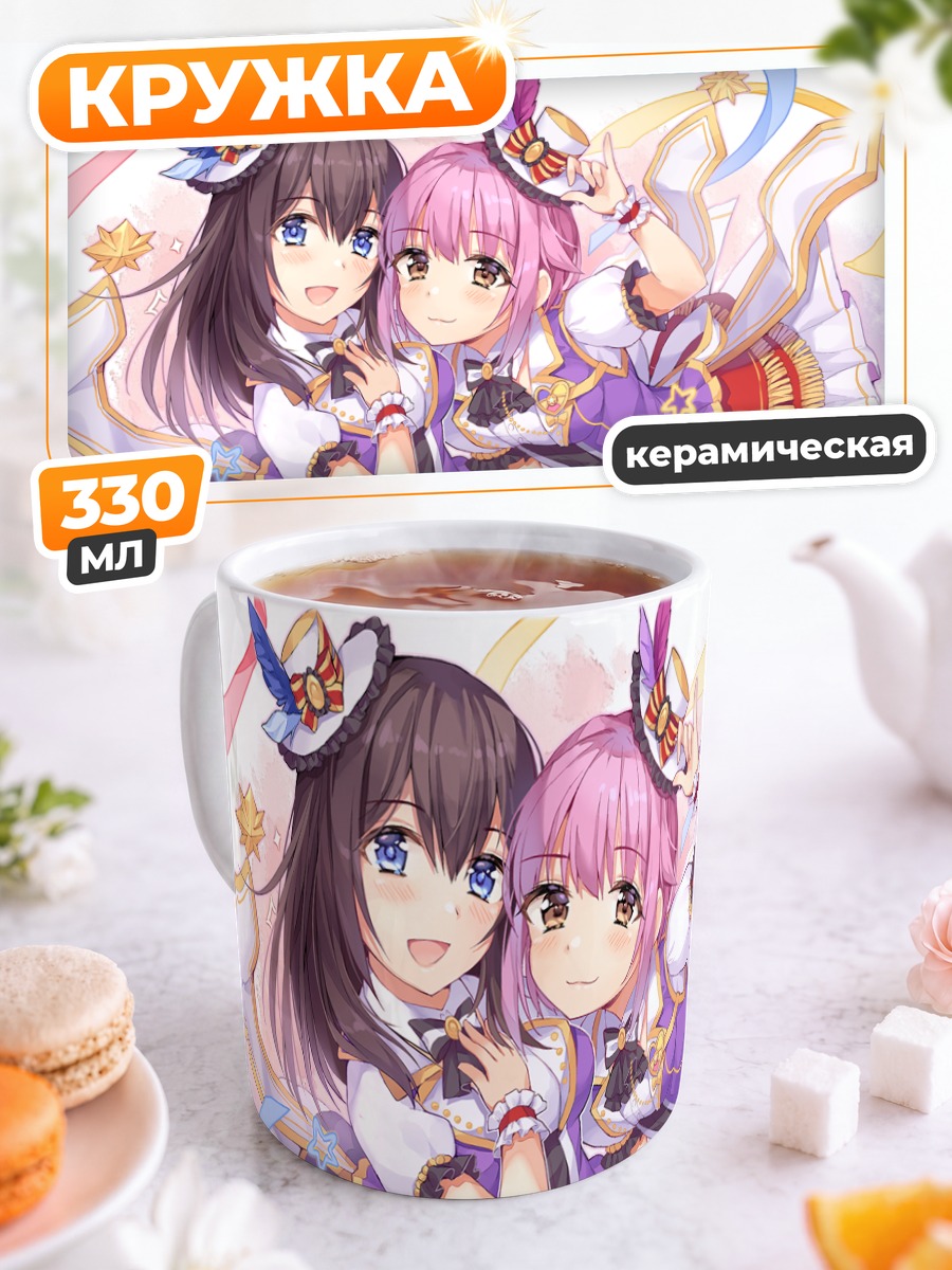 Кружка керамическая Сачико и Фумика