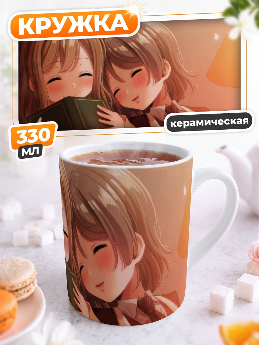 Кружка керамическая Ханамару и Йо с книгой