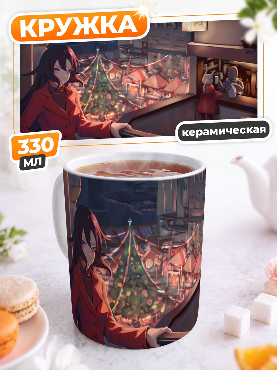 Кружка керамическая Ночной город и елка