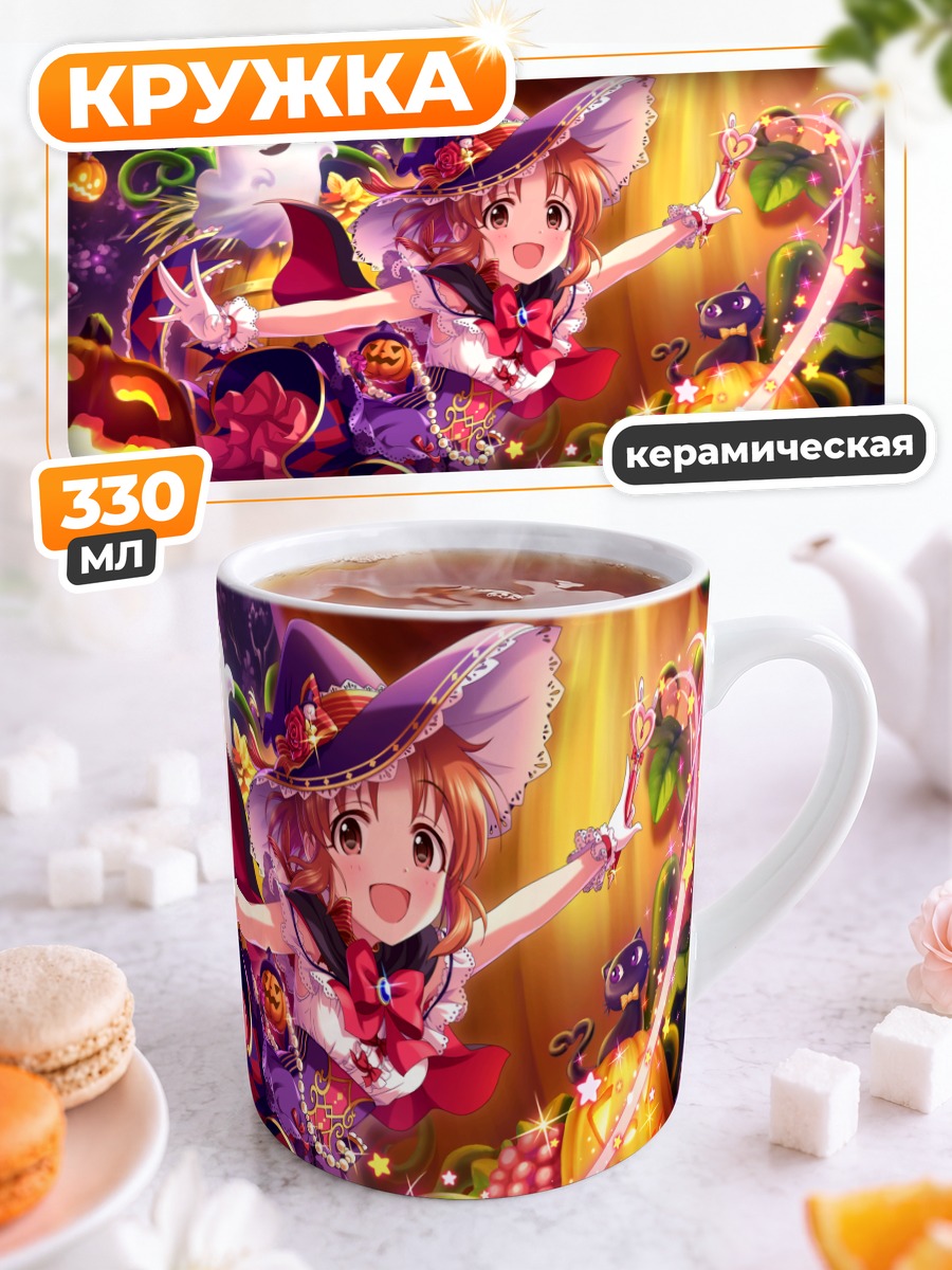 Кружка керамическая Нана Абэ на Хэллоуин