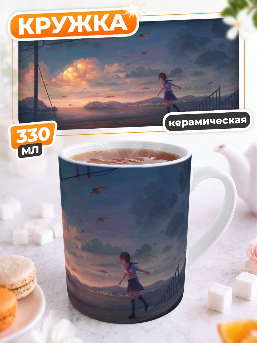 Кружка керамическая Школьница на закате