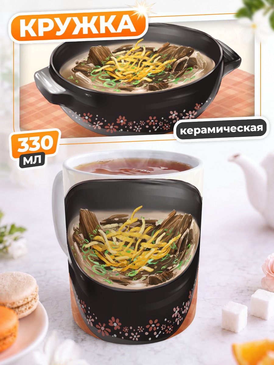 Кружка керамическая Ароматный мясной суп