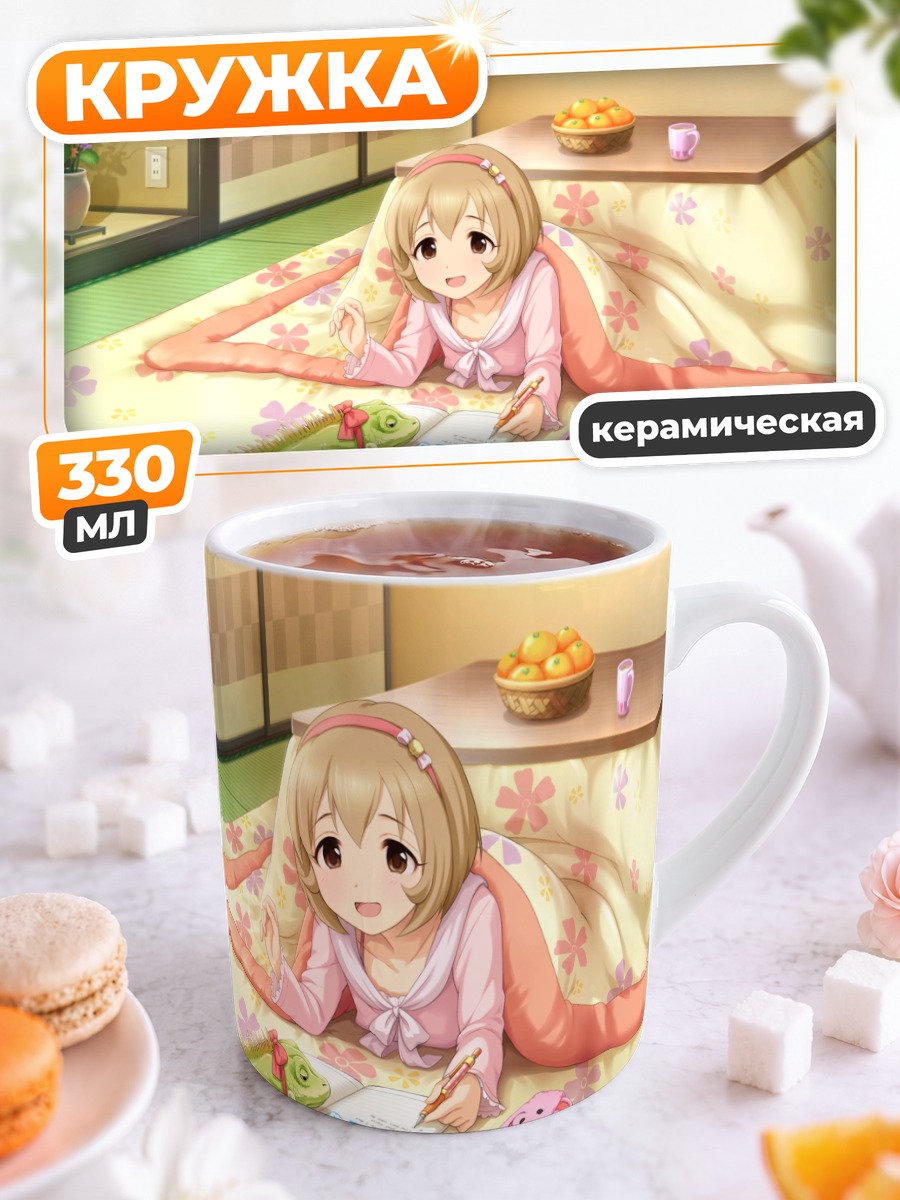 Кружка керамическая Кохару Кога за уроками