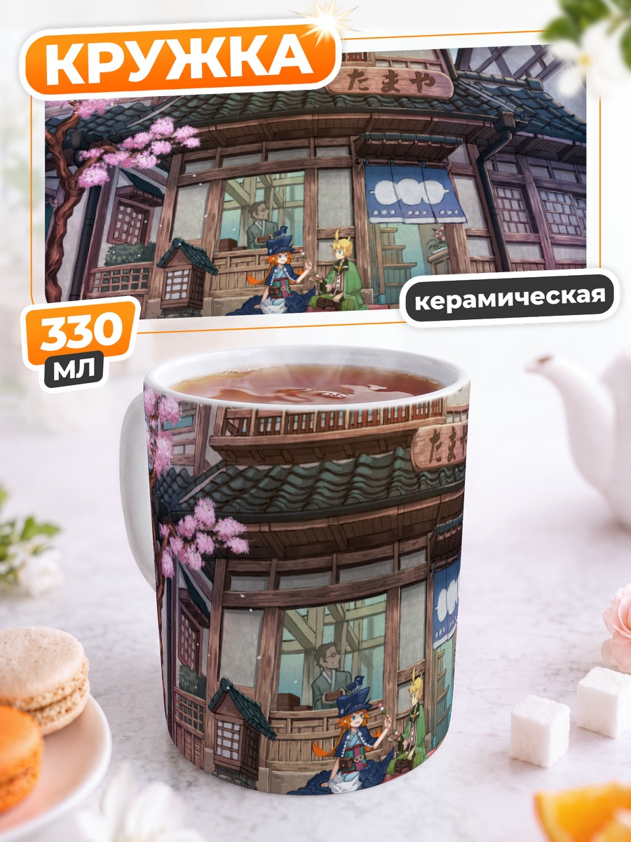 Кружка керамическая Японский городок с сакурой