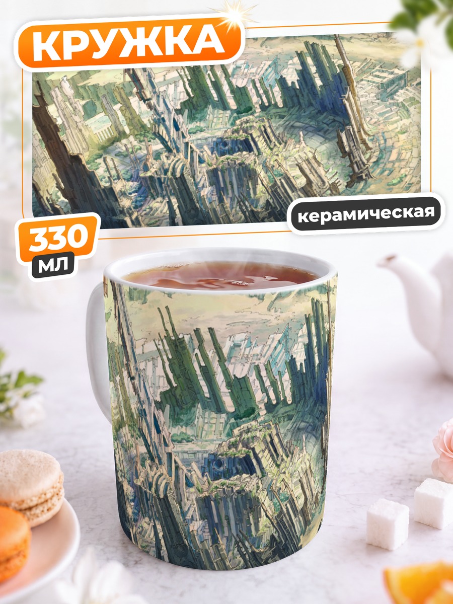 Кружка керамическая Забытый город будущего