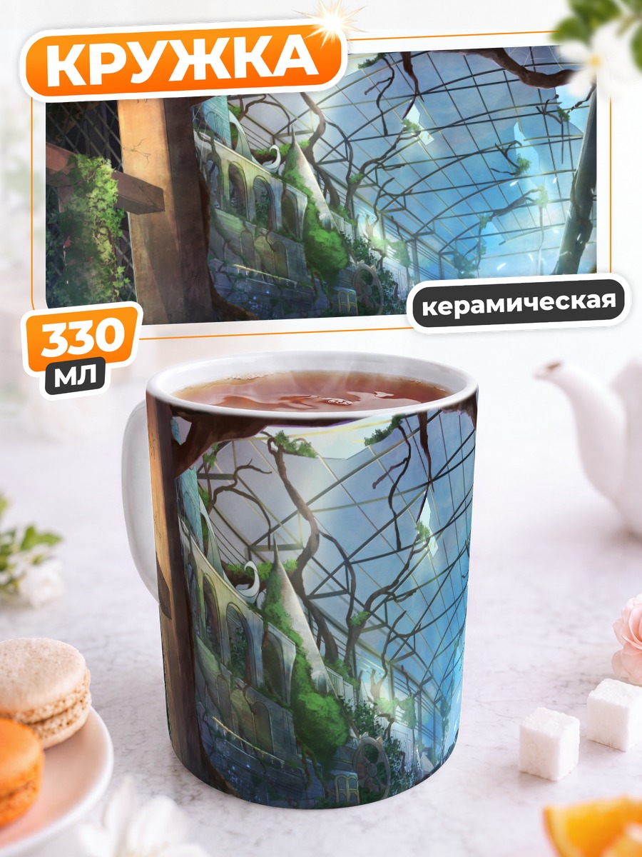 Кружка керамическая Заброшенный сад
