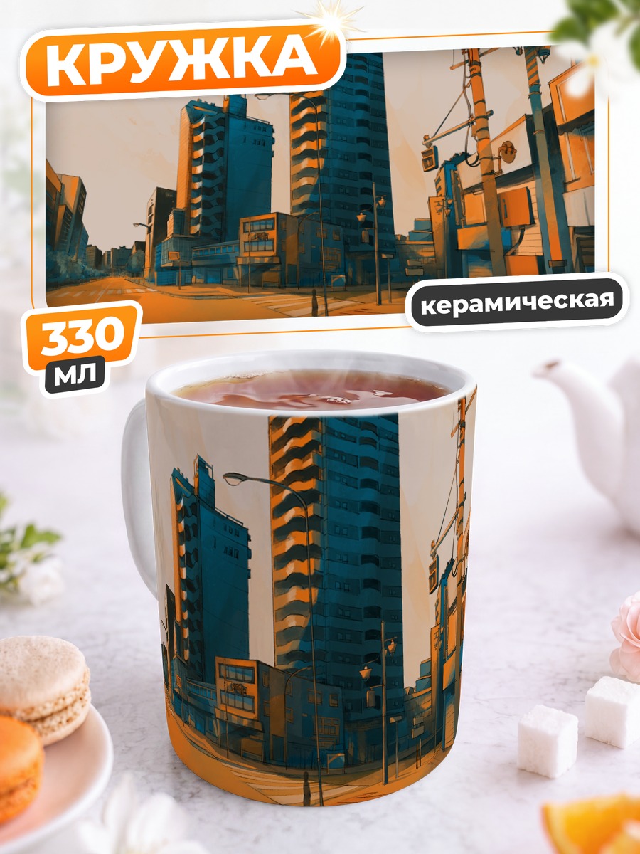 Кружка керамическая Городской закат