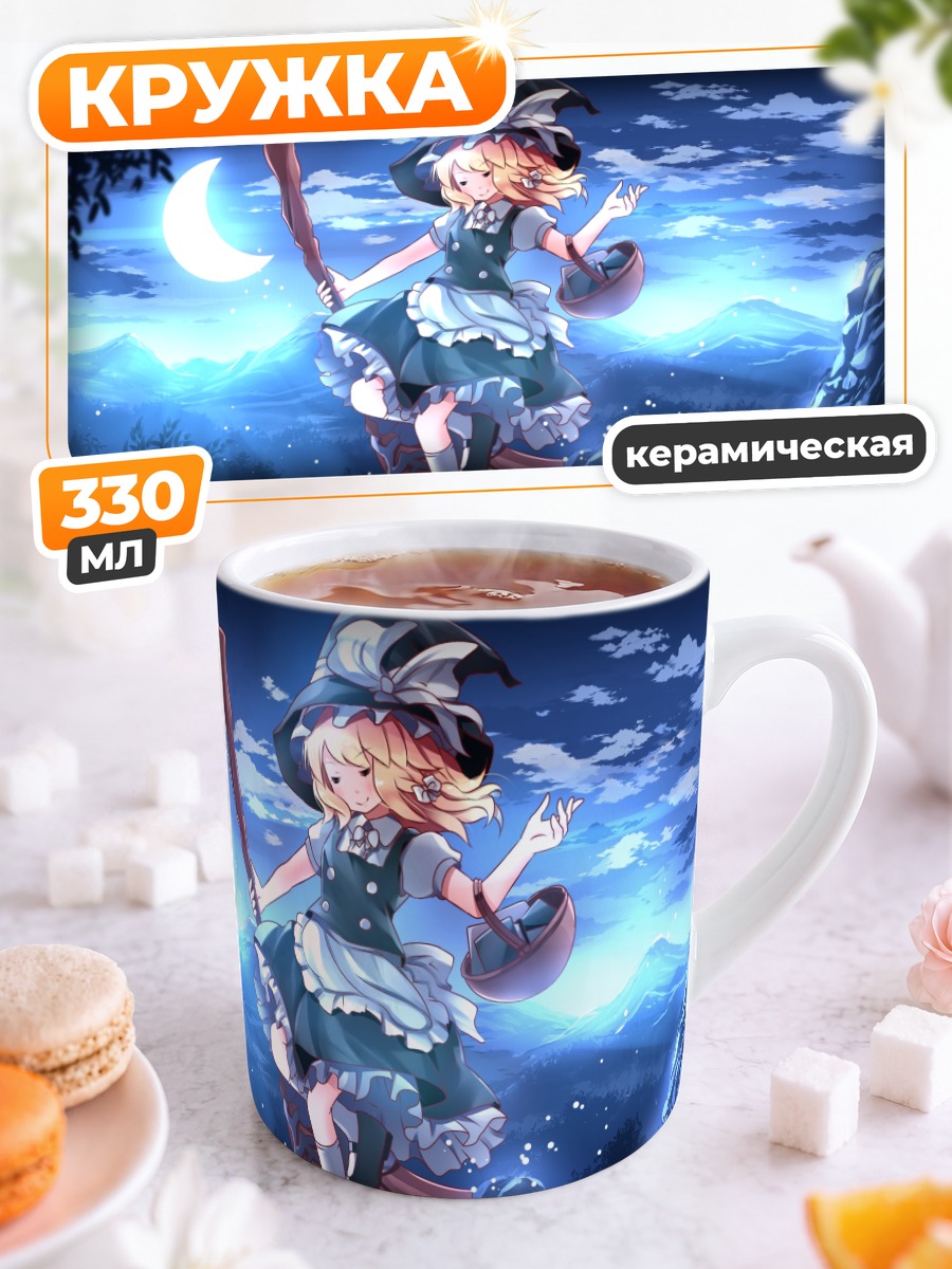 Кружка керамическая Мариса Кирисаме под луной