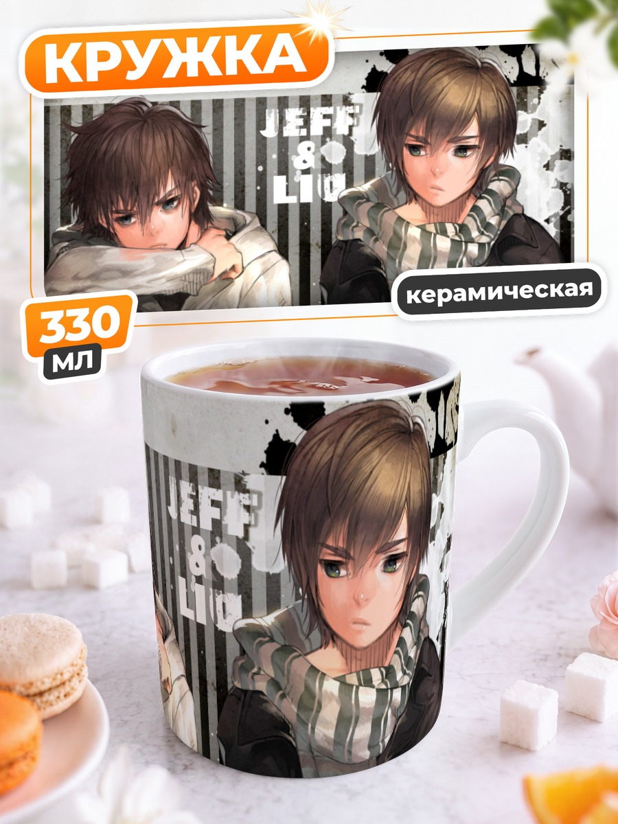 Кружка керамическая Джефф Вудс и Лью