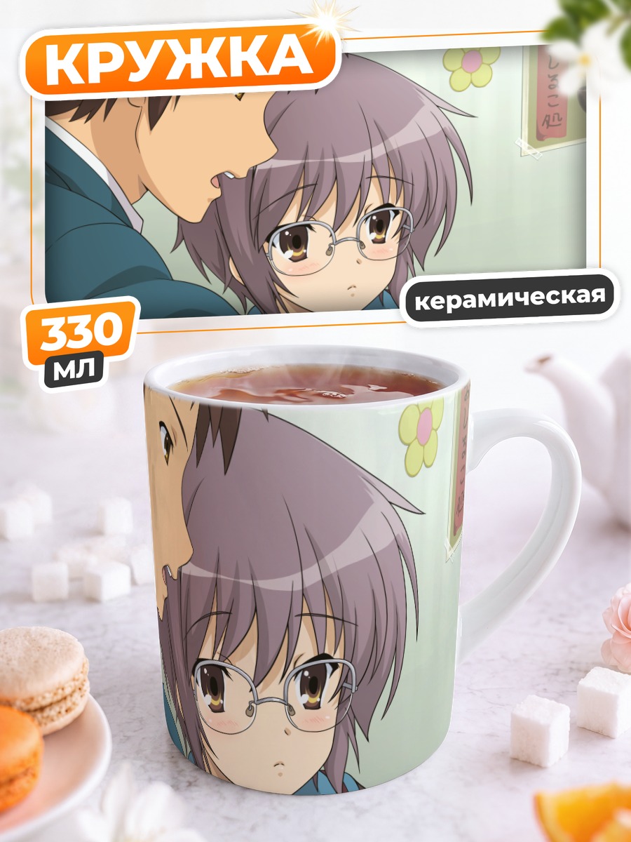Кружка керамическая Юки Нагато и Кён
