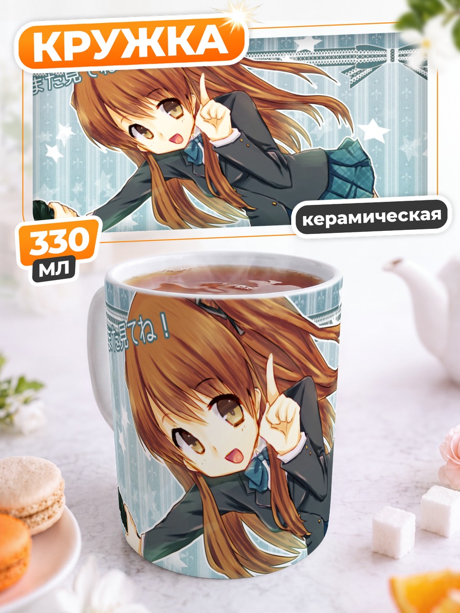 Кружка керамическая Сэцуна Огисо в школе