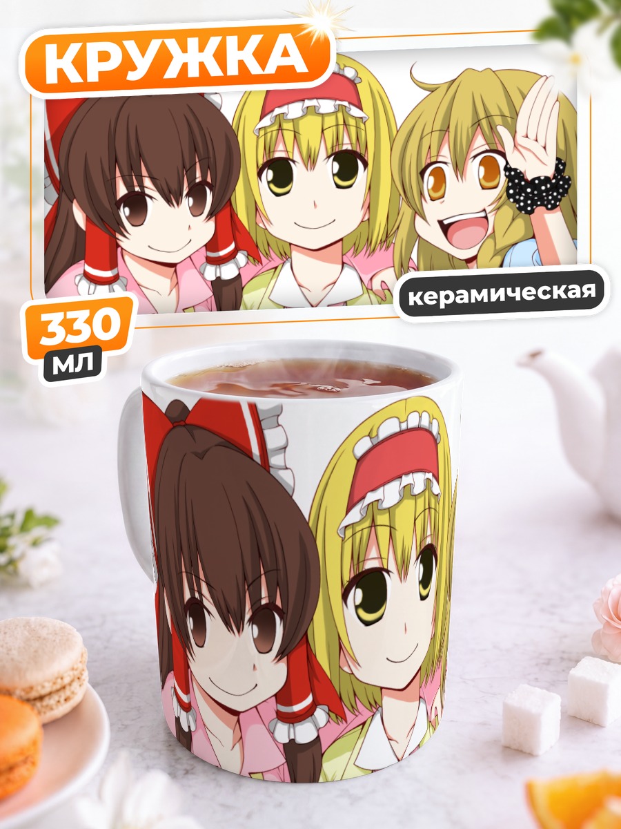 Кружка керамическая Рейму Хакурей и подруги