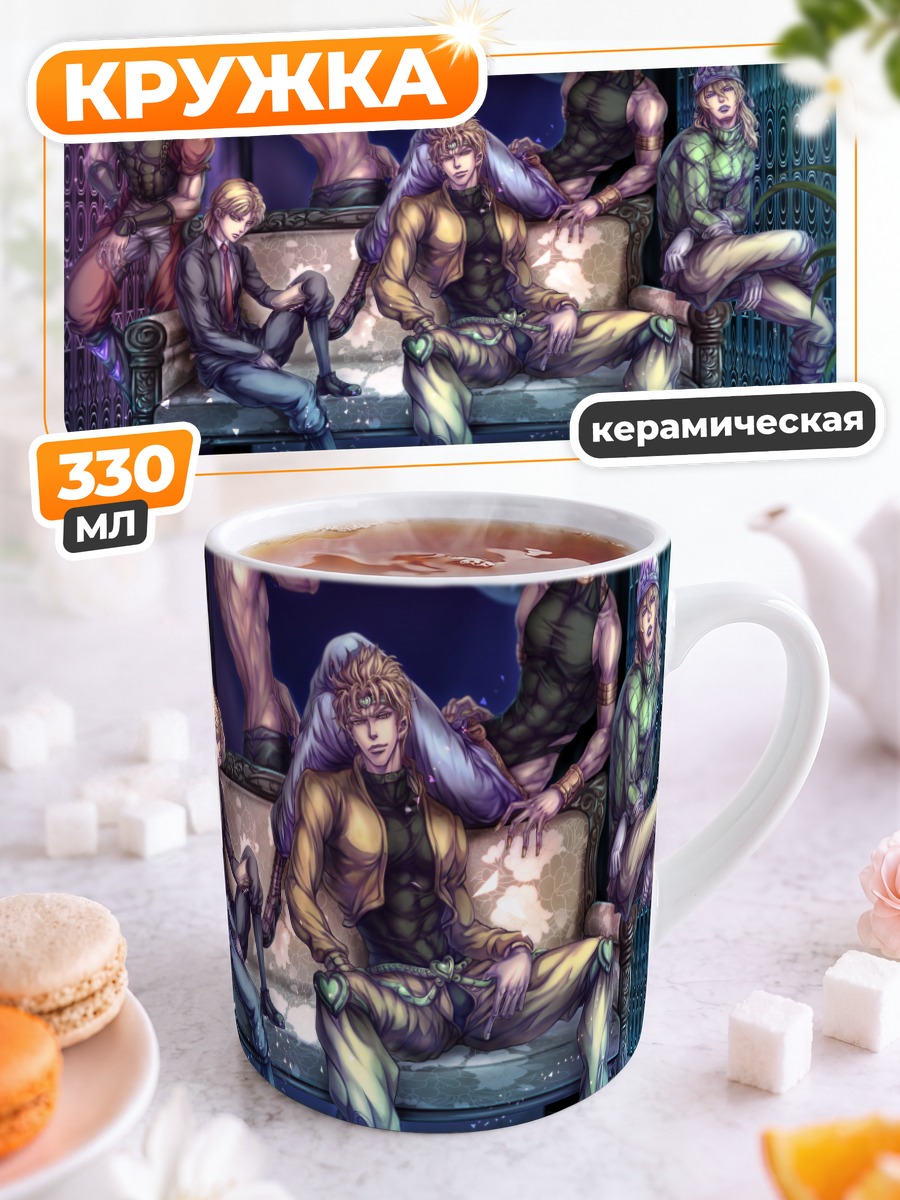Кружка керамическая Диего Брандо и Дио