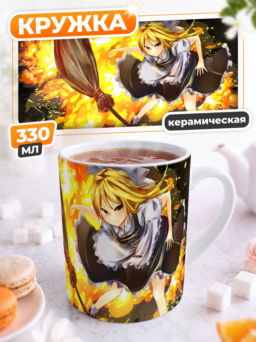 Кружка керамическая Мариса Кирисаме в огне