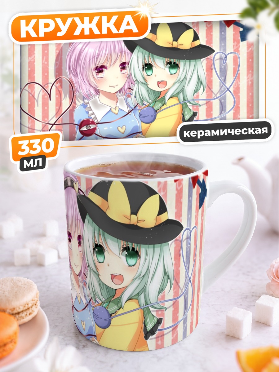 Кружка керамическая Коиши и Сатори Комейдзи