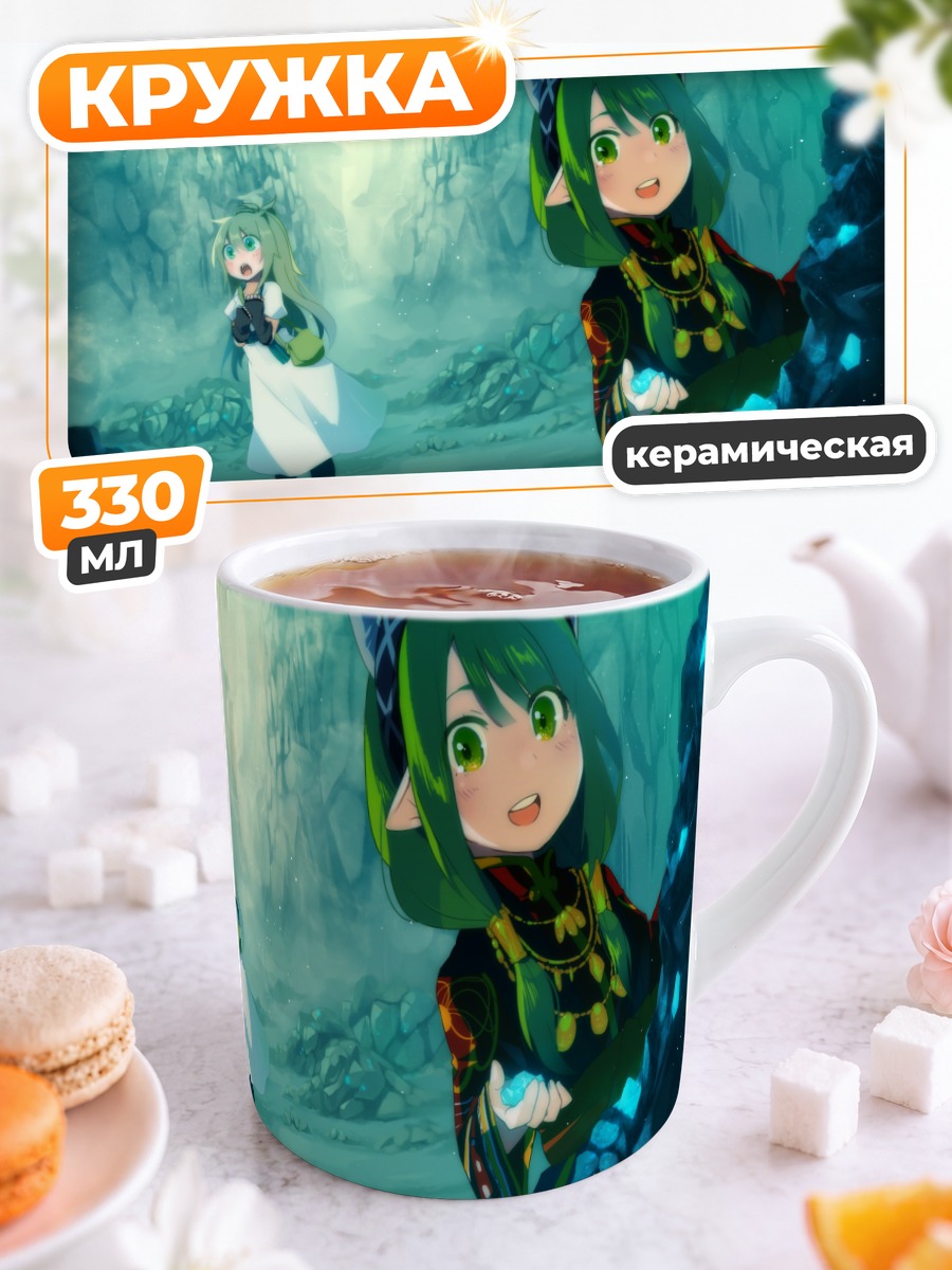 Кружка керамическая Эльфийка в пещере