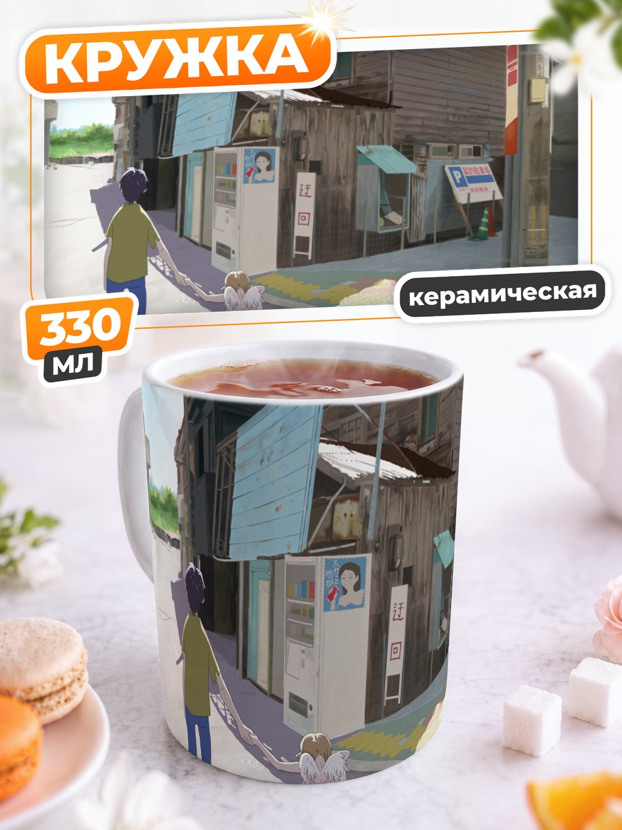 Кружка керамическая Ангел у дома