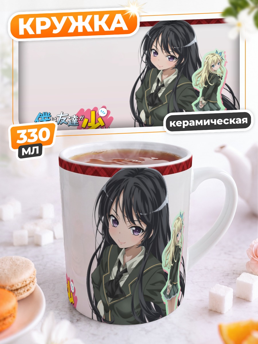 Кружка керамическая Сена Кашивадзаки и Йозора