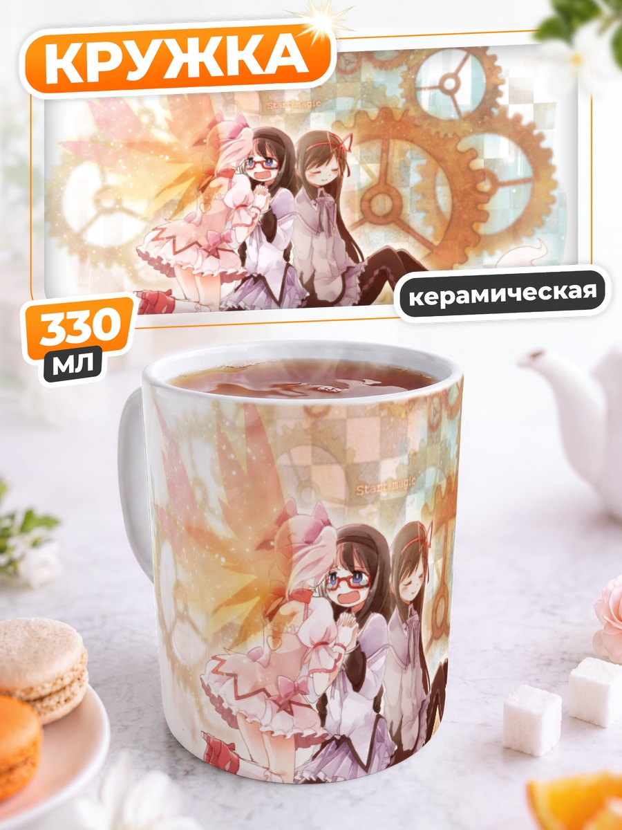 Кружка керамическая Хомура и Мадока