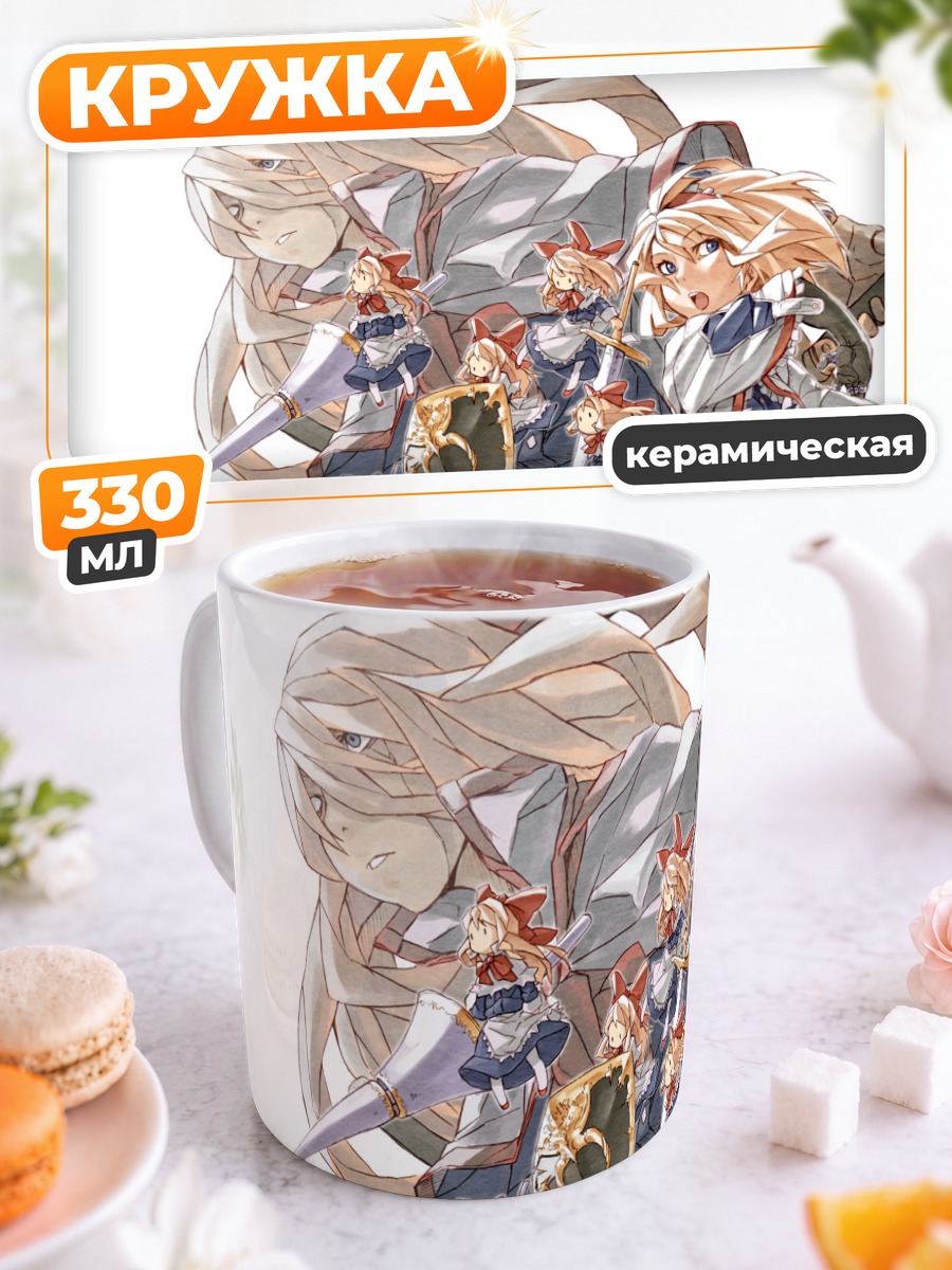 Кружка керамическая Алиса Маргатройд и куклы