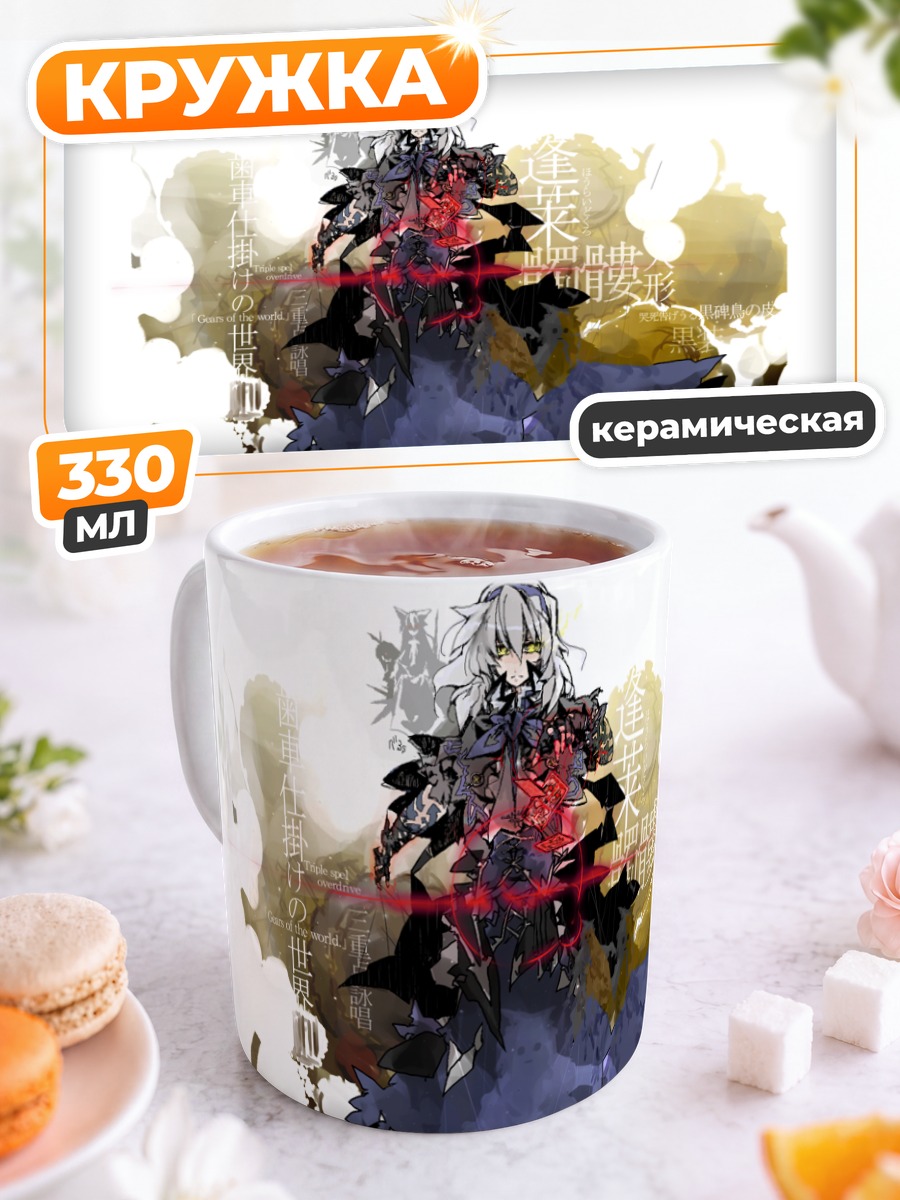 Кружка керамическая Элис Маргатройд с куклами