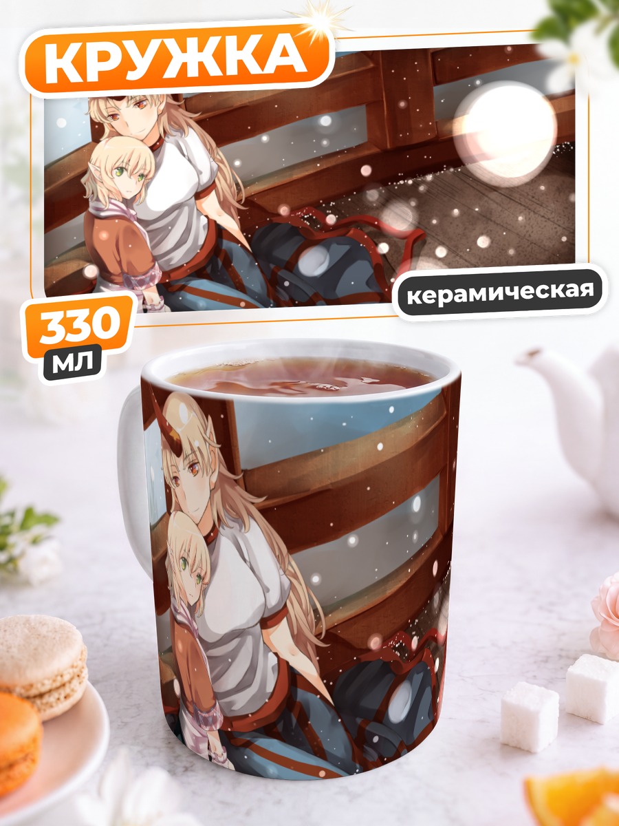 Кружка керамическая Хошигума и Парси