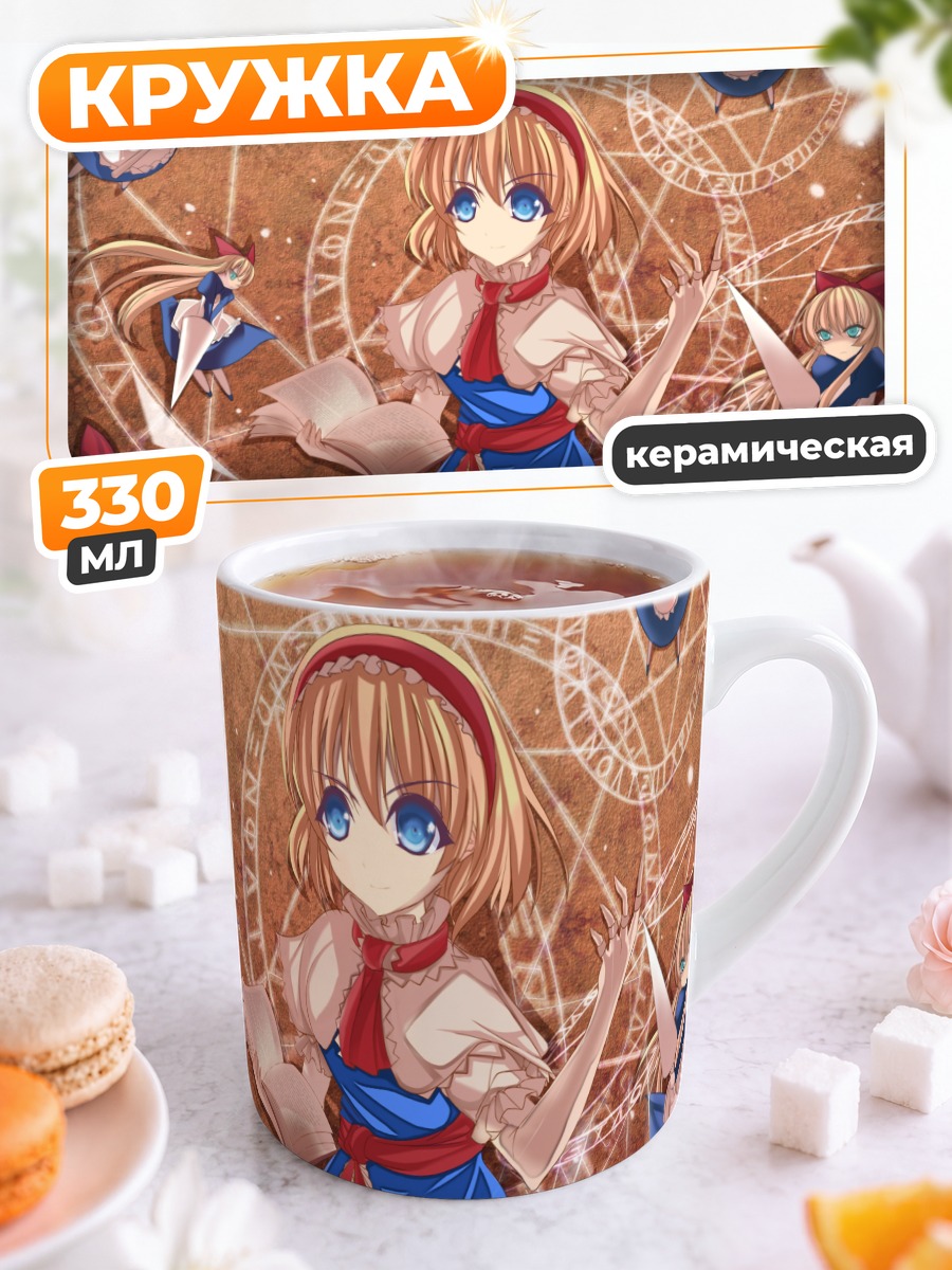 Кружка керамическая Алиса Маргатройд с куклами