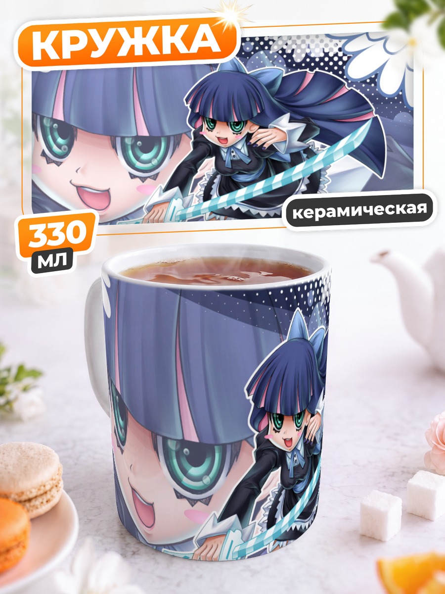 Кружка керамическая Стокинг с мечом